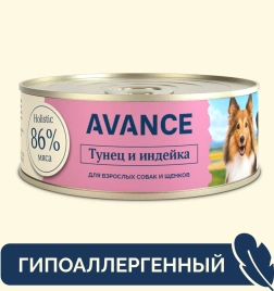 Влажный корм AVANCE holistiс Tuna & Turkey для щенков и собак, с тунцом и индейкой, 100 г
