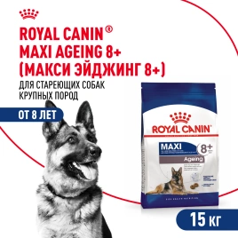Сухой корм Royal Canin Maxi Ageing 8+ для собак, 15 кг