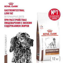 Сухой корм Royal Canin Gastrointestinal Low Fat для собак, 12 кг