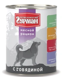 Влажный корм Четвероногий Гурман Beef для собак, мясной рацион, с говядиной, 850 г