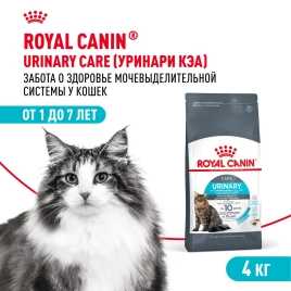 Сухой корм Royal Canin Urinary Care для поддержания здоровья мочевыделительной системы кошек, 4 кг
