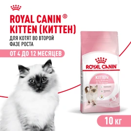 Сухой корм Royal Canin Kitten для котят, 10 кг