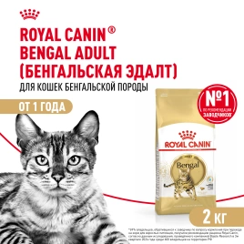 Сухой корм Royal Canin Bengal для кошек бенгальской породы, 2 кг