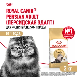 Сухой корм Royal Canin Persian для кошек персидской породы, 2 кг