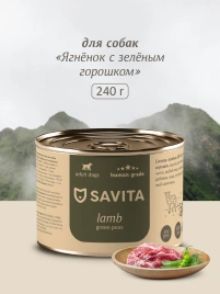 Влажный корм SAVITA Lamb для собак, с ягненком и зеленым горошком, 240 г