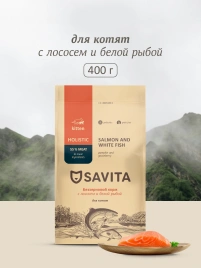 Сухой корм SAVITA Salmon & White Fish для котят, с лососем и белой рыбой, 400 г