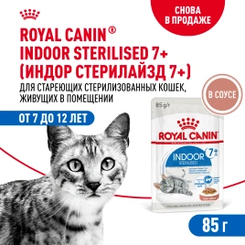 Влажный корм Royal Canin Indoor 7+ в соусе для кошек старше 7 лет, живущих в помещении, пауч, 85 г