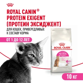 Сухой корм Royal Canin Protein Exigent для кошек