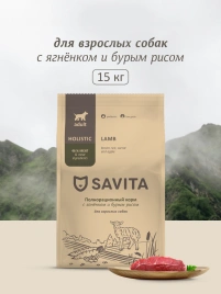 Сухой корм SAVITA Adult Lamb & Rice для взрослых собак, с ягненком и бурым рисом, 15 кг