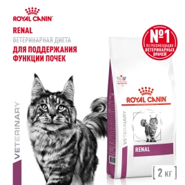 Сухой корм Royal Canin Renal для кошек при заболеваниях почек, 2 кг