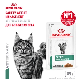 Влажный корм Royal Canin Satiety Weight Management в соусе для кошек при избыточном весе, пауч, 85 г