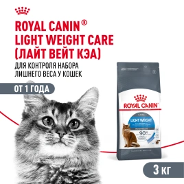 Сухой корм Royal Canin Light Weight Care для кошек, 3 кг
