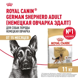 Сухой корм Royal Canin German Shepherd Adult для собак, 11 кг