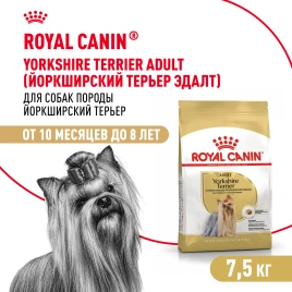 Сухой корм Royal Canin Yorkshire Terrier Adult для взрослых собак, 7,5 кг