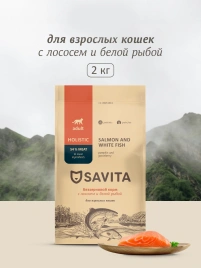 Сухой корм SAVITA Adult Salmon & White Fish для кошек, с лососем и белой рыбой, 2 кг