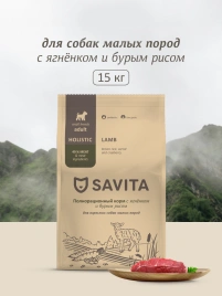 Сухой корм SAVITA Adult Mini Lamb & Rice для взрослых собак малых пород, с ягненком и бурым рисом, 15 кг