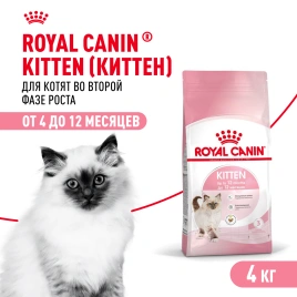 Сухой корм Royal Canin Kitten для котят, 4 кг
