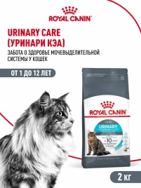 Сухой корм Royal Canin Urinary Care для поддержания здоровья мочевыделительной системы кошек, 2 кг