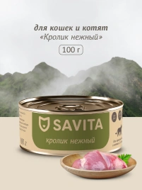 Влажный корм SAVITA Rabbit для кошек и котят, с кроликом, 100 г