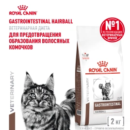 Сухой корм Royal Canin Gastrointestinal Hairball для кошек, 2 кг