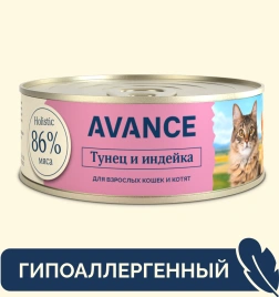 Влажный корм AVANCE holistiс Tuna & Turkey для котят и кошек, с тунцом и индейкой, 100 г