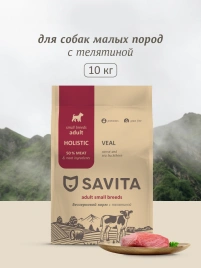 Сухой корм SAVITA Adult Mini Veal для собак малых пород, с телятиной, 10 кг