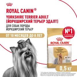 Сухой корм Royal Canin Yorkshire Terrier Adult для взрослых собак, 500 г