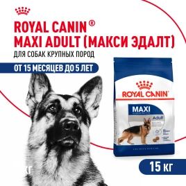 Сухой корм Royal Canin Maxi Adult для собак, 15 кг