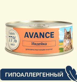 Влажный корм AVANCE holistiс Turkey для котят и кошек, с индейкой, 100 г