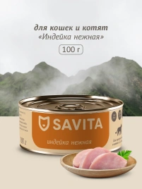Влажный корм SAVITA Turkey для кошек и котят, с индейкой, 100 г