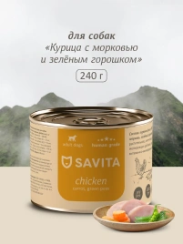 Влажный корм SAVITA Chicken & Carrot для собак, с курицей, 240 г морковью и зеленым горошком, 240 г