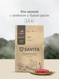 Сухой корм SAVITA Puppy Lamb & Rice для щенков, с ягненком и бурым рисом, 1,5 кг