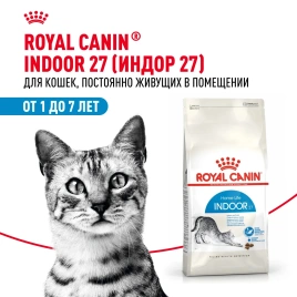 Сухой корм Royal Canin Indoor для кошек, 200 г
