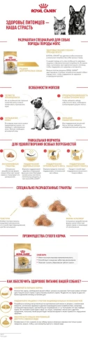 Сухой корм Royal Canin Pug Adult для взрослых собак, 1,5 кг фото 11