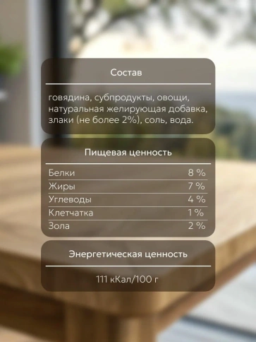 Влажный корм Собачье Счастье Beef, Giblets & Vegetables для собак, говяжьи потрошки с овощами, 750 г фото 3