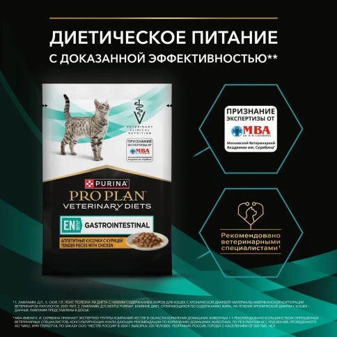 Влажный корм PRO PLAN Veterinary Diets EN Gastrointestinal Chicken для кошек, диетический при расстройствах пищеварения, с курицей, 85 г фото 3