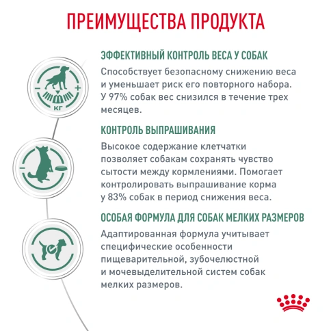 Сухой корм Royal Canin Satiety Small Dogs для собак мелких пород для снижение веса, 1,5 кг фото 2