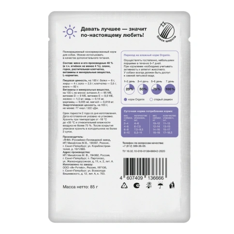 Влажный корм Organix Preventive Line Lamb для стерилизованных собак мелких и средних пород: ягненок в соусе, 85 г фото 2