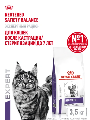 Сухой корм Royal Canin Neutered Satiety Balance для кастрированных котов и стерилизованных кошек до 7 лет, 3,5 кг фото 15