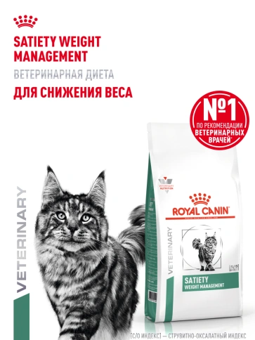Сухой корм Royal Canin Satiety Weight Management для кошек для снижение веса, 1,5 кг фото 15