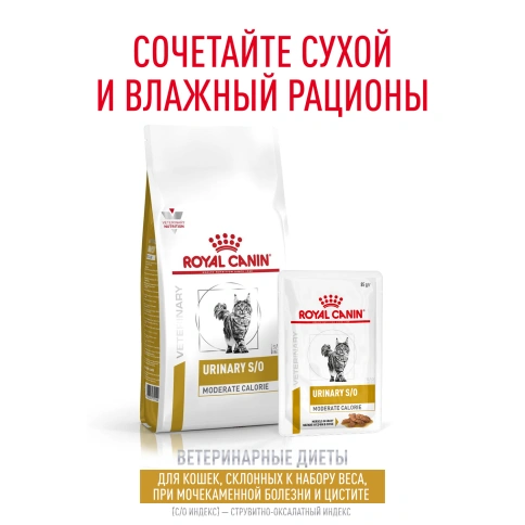 Влажный корм Royal Canin Urinary S/O Moderate Calorie в соусе для кошек при мочекаменной болезни, пауч, 85 г фото 11