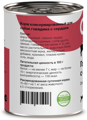 Влажный корм Organix Preventive Line Beef & Heart для собак, с говядиной и сердцем, 850 г фото 2