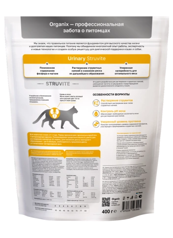 Сухой корм Organix Preventive Line URINARY Struvite для взрослых кошек для растворения струвитных камней и предотвращения их рецидивов, 400 г фото 2