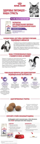 Сухой корм Royal Canin Sterilised 7+ для стерилизованных кошек и кастрированных котов, 1.5 кг фото 10