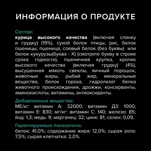 Сухой корм PRO PLAN Rabbit для взрослых стерилизованных кошек и кастрированных котов старше 1 года, с кроликом, 1,5 кг фото 6