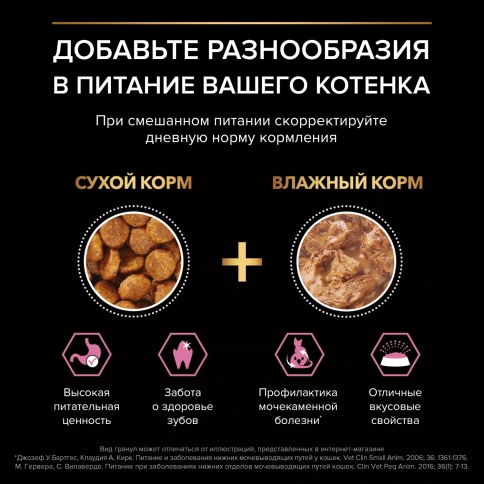 Сухой корм PRO PLAN Turkey для котят с чувствительным пищеварением или с особыми предпочтениями в еде, с высоким содержанием индейки, 1,5 кг фото 3