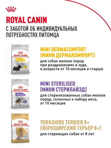 Сухой корм Royal Canin Yorkshire Terrier Adult для взрослых собак, 7,5 кг фото 10