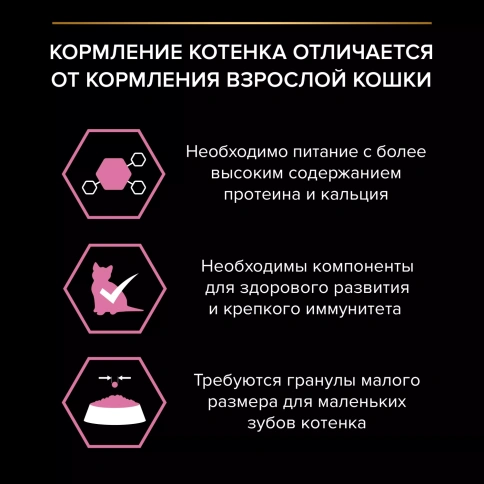 Сухой корм PRO PLAN Turkey для котят с чувствительным пищеварением или с особыми предпочтениями в еде, с высоким содержанием индейки, 1,5 кг фото 2