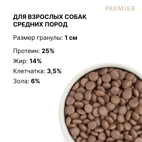 Сухой корм Premier Dog Turkey Adult Medium для собак средних пород, с индейкой, 3 кг фото 8