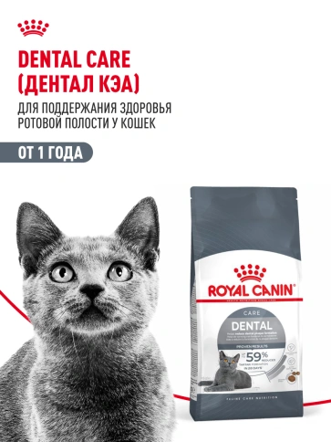 Сухой корм Royal Canin Dental Care для кошек, 1,5 кг фото 13